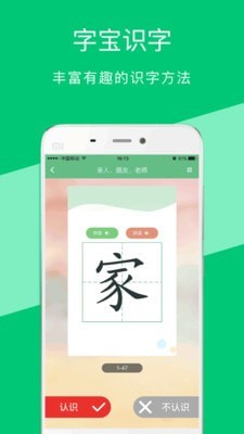 汉字宝 截图4