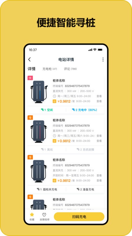 充电喵app 截图1