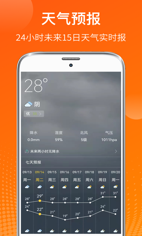 天气温度计app