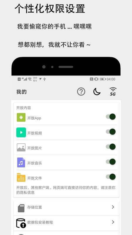 面对面快传 截图3