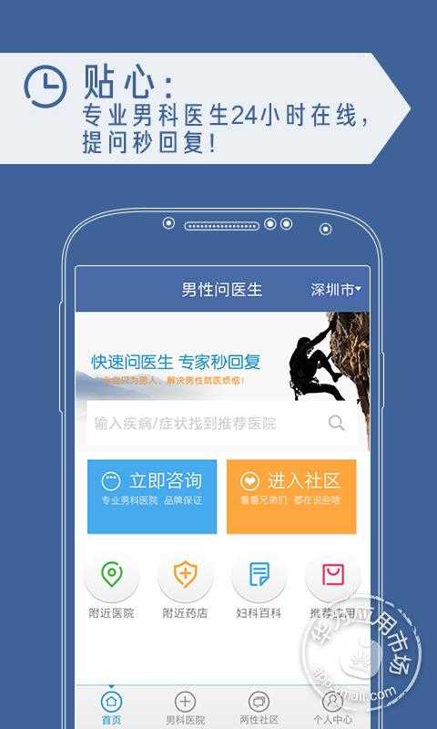 男性问医生app 截图1