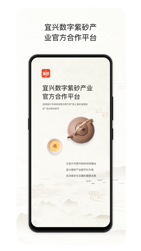 卓易紫砂街app 截图4