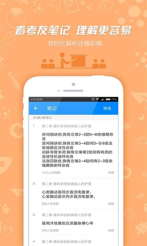 护士执业资格app 7.3.0 截图1