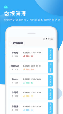 乐尔知痛风App 截图1