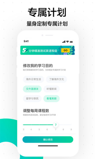 开言英语最新版本 截图2