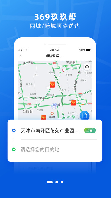 369玖玖帮软件 截图1