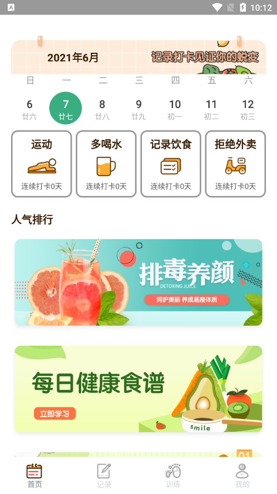 食物热量app