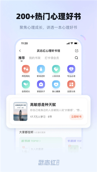 武志红心理app 截图4