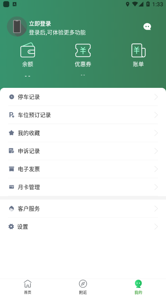 九寨智行app