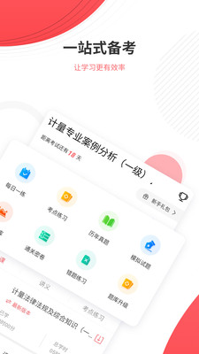 计量师优题库 截图2