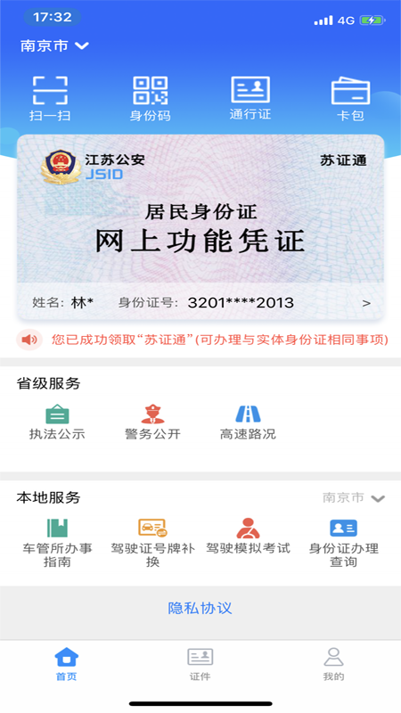 苏证通app 截图3