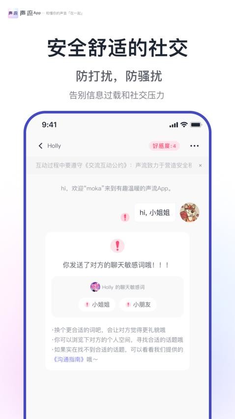 声流软件 截图5