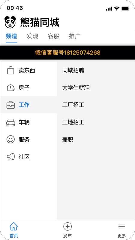 熊猫同城app软件 截图2