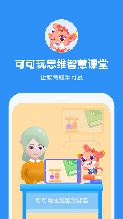 魔数思维ai老师端 截图1