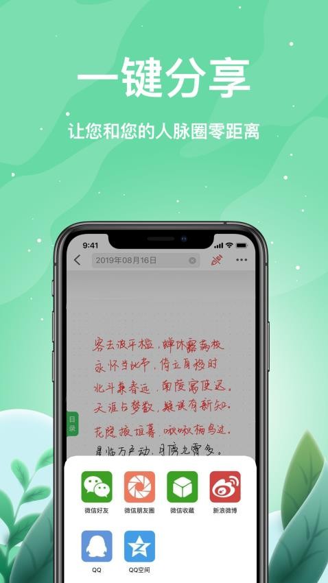 索创智能书写软件 截图1