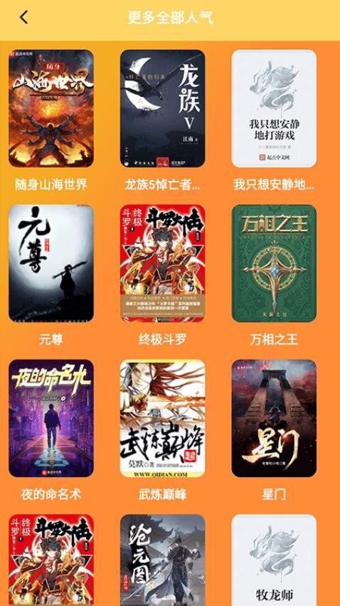 追书大师阅读器app 截图1