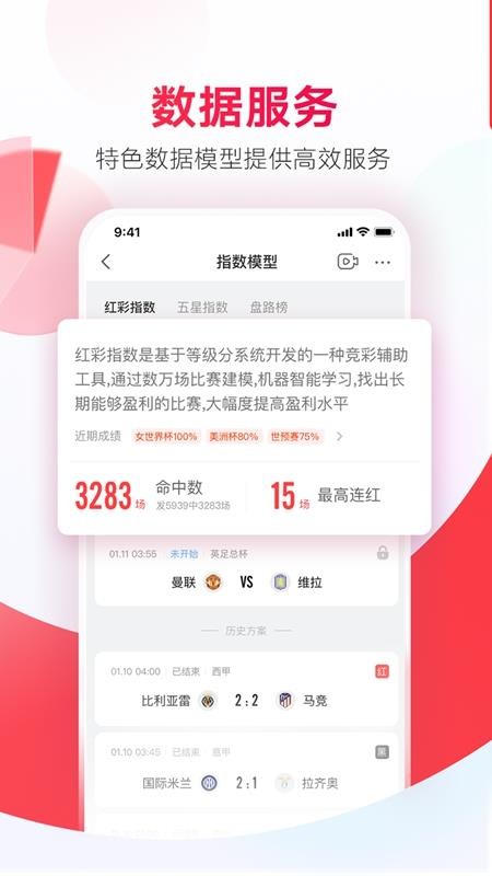 网易红彩 截图2