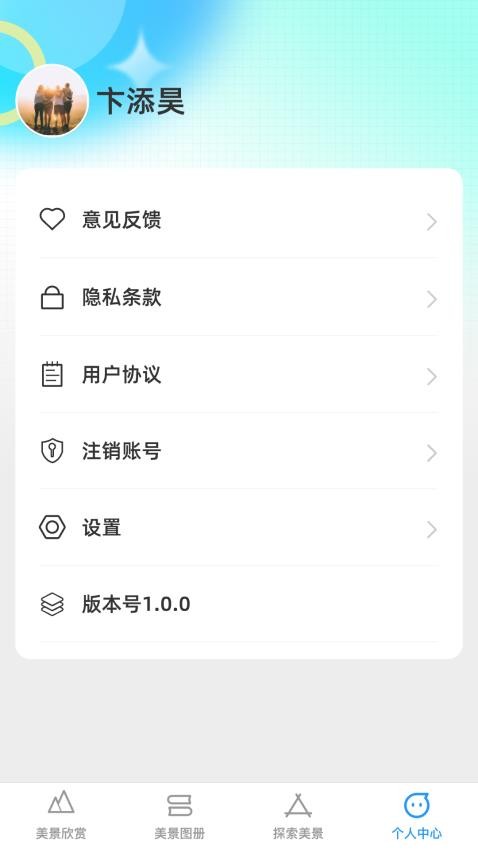 口袋美景多APP