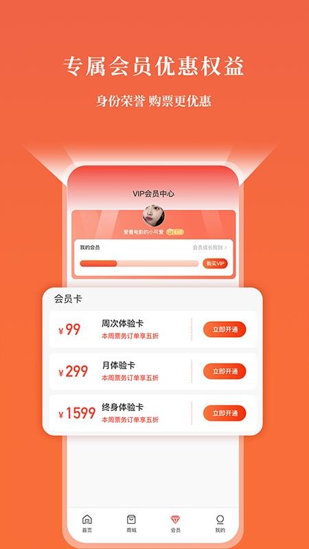 GO票软件 5.0.31 截图2