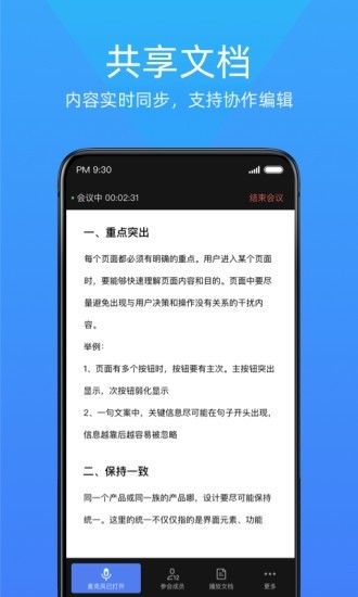 金山会议 截图3