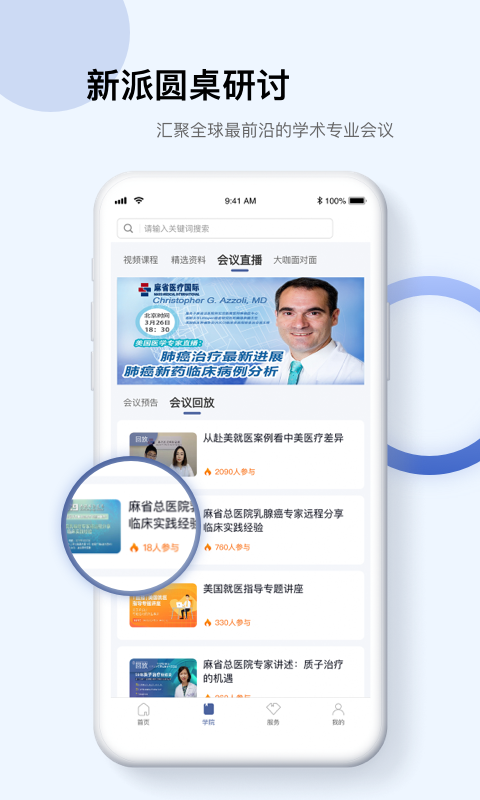 Info X Med(医学知识)APP 截图2