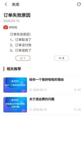 拼啦啦app 截图3