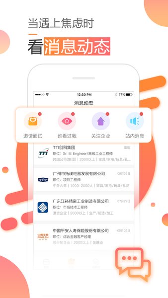 智通人才网手机版 截图1