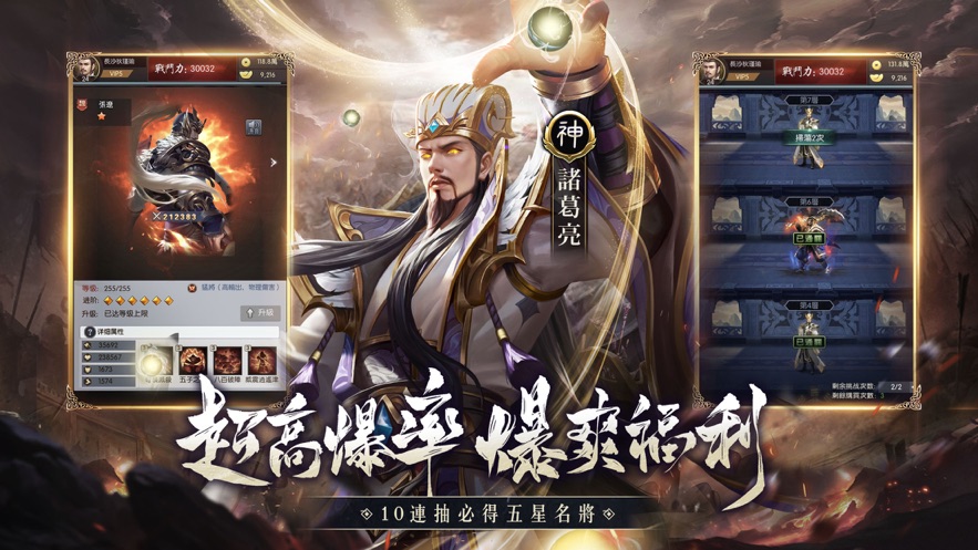 神魔三国志红包版 截图1