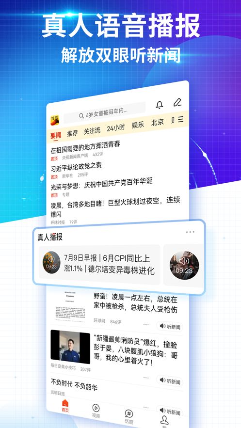搜狐新闻安卓安装 v6.7.2 截图1