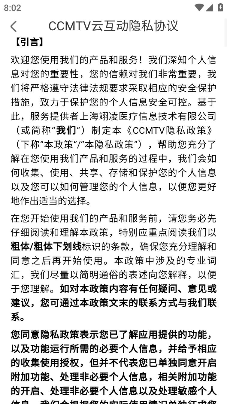 CCMTV云互动app 截图4