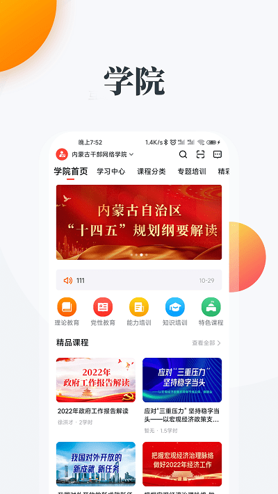 连心桥app 截图4