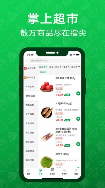 三江云菜app 截图3