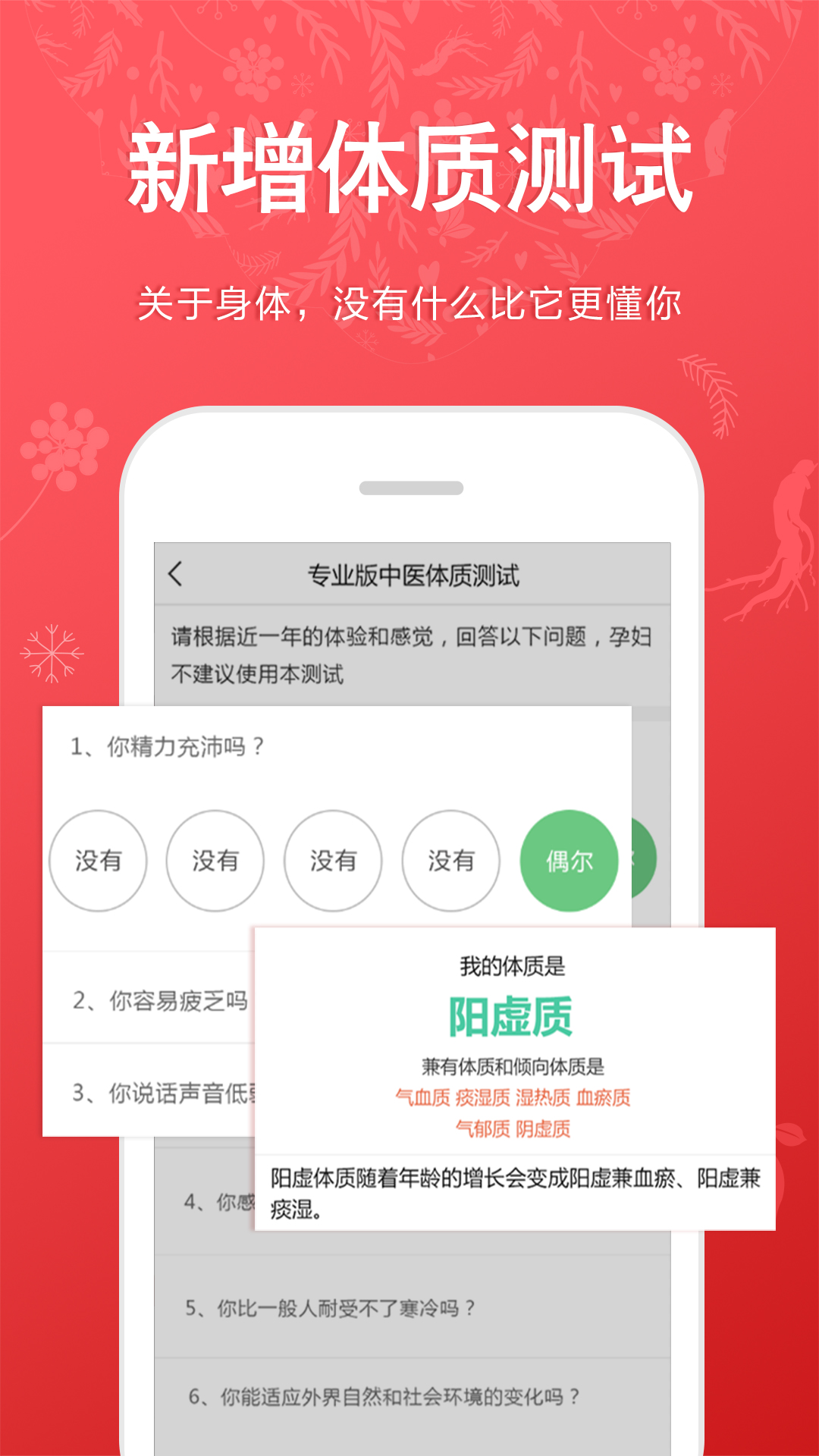 听会儿中医app 截图1