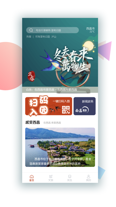 爱西昌app