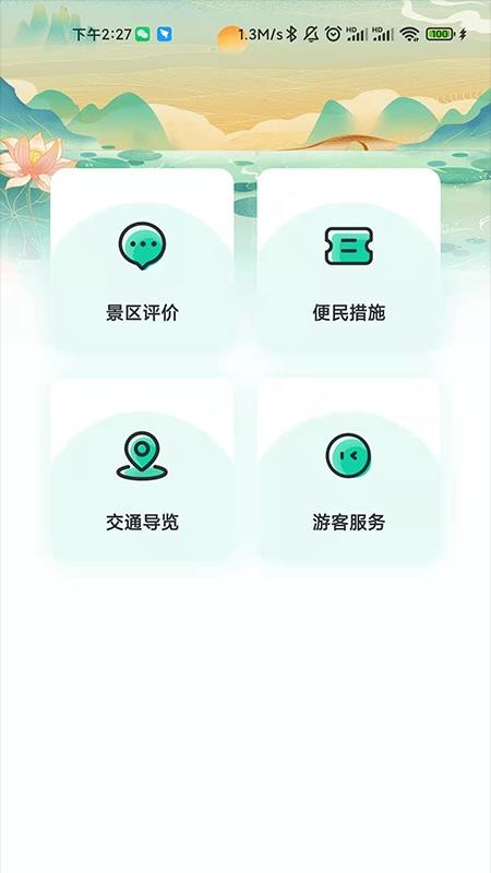 西安昆明池app 截图1