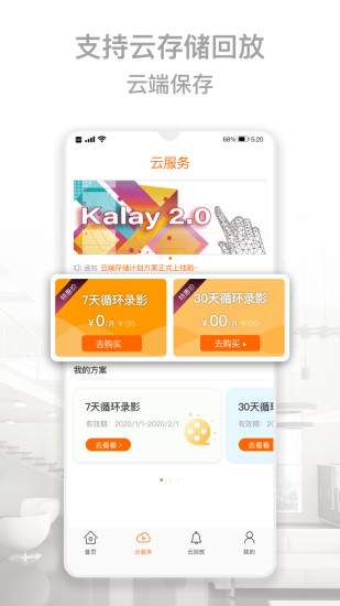 Kalay app 截图1