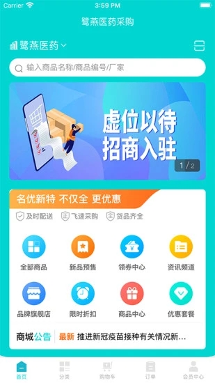 鹭燕云商app 截图4