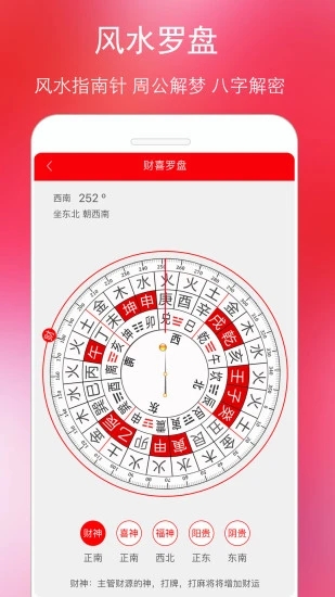 万年历黄历app 截图2