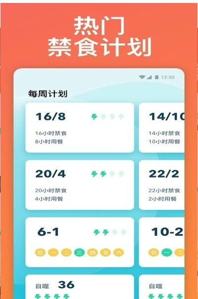 断食追踪app1.0.3 截图3