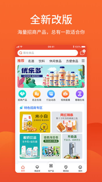 中国食品招商网最新版 截图1