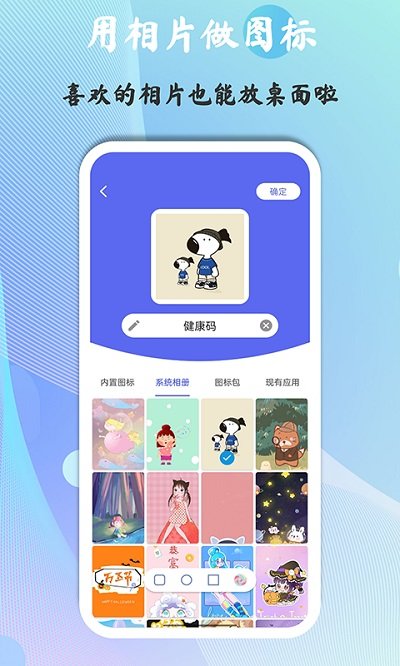 快捷图标app 截图1