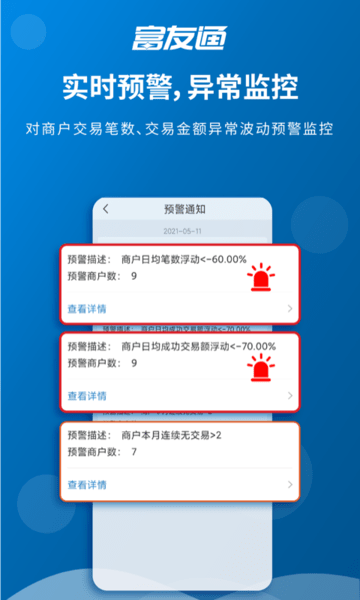 富友通app 截图4