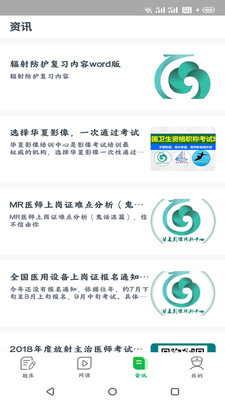 华夏影像题库app 1.8 截图2