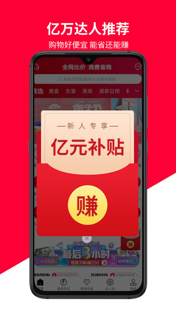 花钱省安卓版v0.0.17 截图3