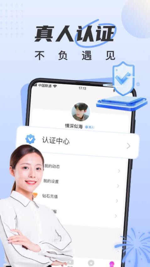 甜遇app 截图1