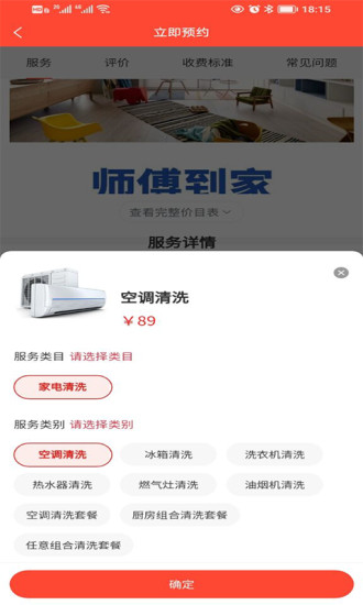 师傅到家app 截图1