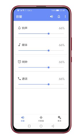 音量君软件 截图1