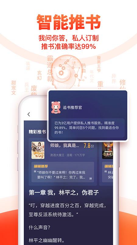 追书神器极速版app 截图3