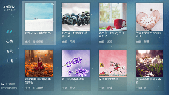 心理FM 截图2