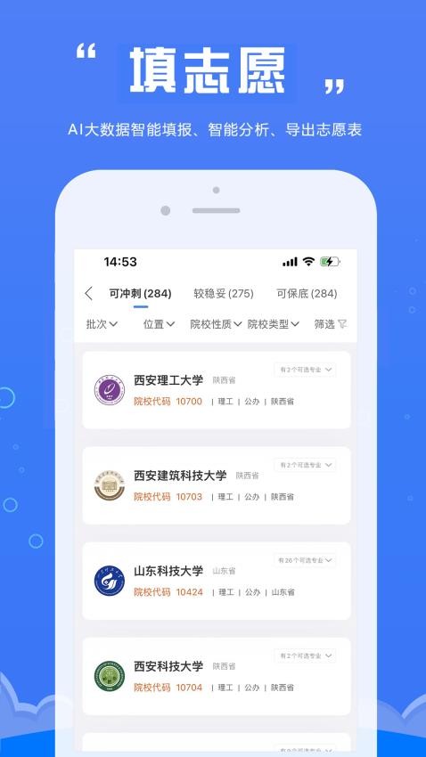 e志愿软件 截图2